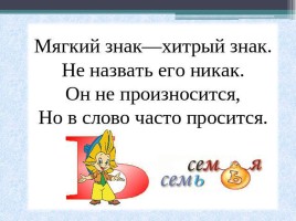 Русский язык 1 класс «Знакомство с разделительной функцией мягкого знака», слайд 5