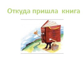 Внеклассное мероприятие «Праздник книги», слайд 50