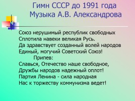 Символы государственной власти Российской Федерации, слайд 16