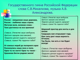 Символы государственной власти Российской Федерации, слайд 17