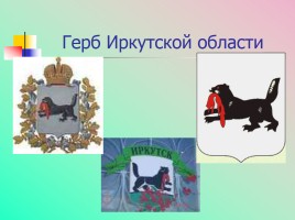Символы государственной власти Российской Федерации, слайд 21