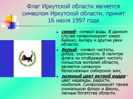 Символы государственной власти Российской Федерации, слайд 22