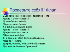 Символы государственной власти Российской Федерации, слайд 25