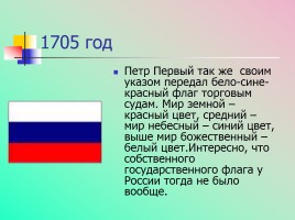 Символы государственной власти Российской Федерации, слайд 4