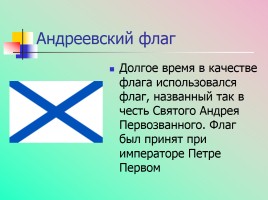Символы государственной власти Российской Федерации, слайд 5