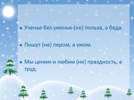 Урок русского языка в 6 классе «Правописание НЕ с прилагательными», слайд 3