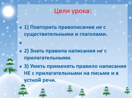Урок русского языка в 6 классе «Правописание НЕ с прилагательными», слайд 8