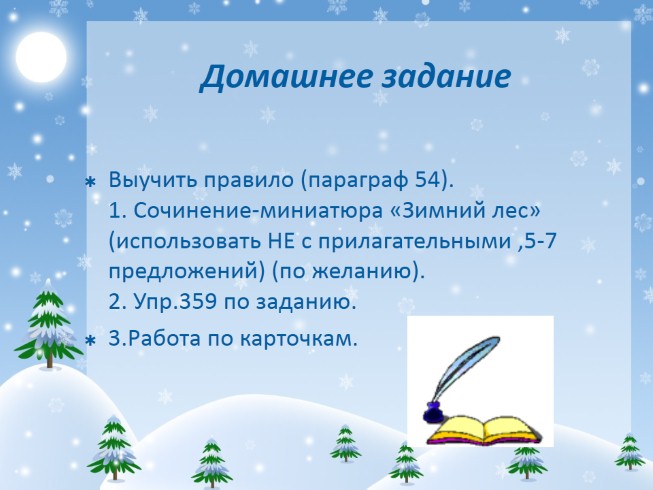 Правописание не с прилагательными урок в 6 классе