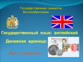 Окружающий мир 3 класс «Соединённое Королевство Великобритании и Северной Ирландии», слайд 6