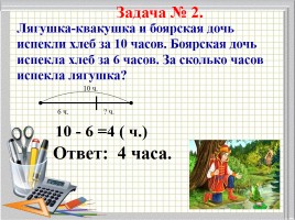 Урок математики 1 класс «Решение задач», слайд 12