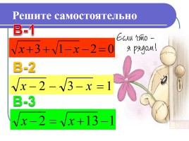 Решение иррациональных уравнений, слайд 10