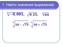 Решение иррациональных уравнений, слайд 3