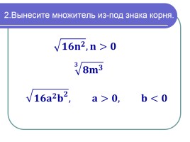 Решение иррациональных уравнений, слайд 4