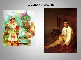 Иван-дурак как национальный культурный код, слайд 15