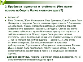 Работа по тексту В.П. Некрасова «Вася Конаков», слайд 16