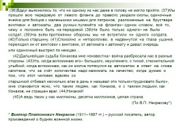 Работа по тексту В.П. Некрасова «Вася Конаков», слайд 4