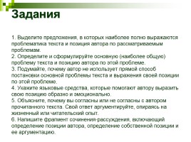 Работа по тексту В.П. Некрасова «Вася Конаков», слайд 6