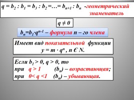 Числовые последовательности - Прогрессии, слайд 16