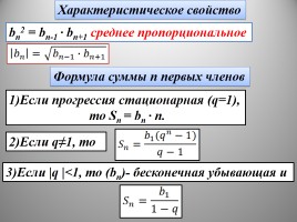 Числовые последовательности - Прогрессии, слайд 17