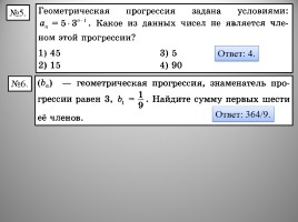 Числовые последовательности - Прогрессии, слайд 19