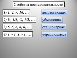 Числовые последовательности - Прогрессии, слайд 4