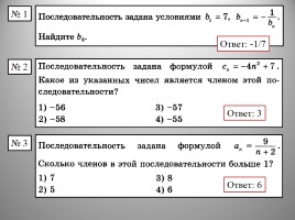 Числовые последовательности - Прогрессии, слайд 5