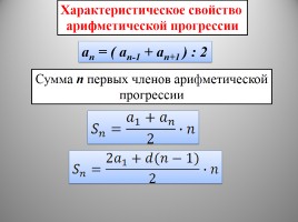 Числовые последовательности - Прогрессии, слайд 9