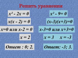 Уравнения вида p(x)·q(x)=0, слайд 3