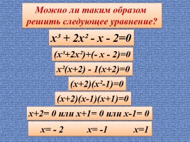 Уравнения вида p(x)·q(x)=0, слайд 6
