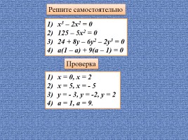 Уравнения вида p(x)·q(x)=0, слайд 8