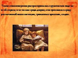 Новый этап жизни и творчества Пушкина - Петербург 1817-1820 гг., слайд 11