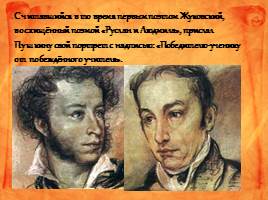 Новый этап жизни и творчества Пушкина - Петербург 1817-1820 гг., слайд 13