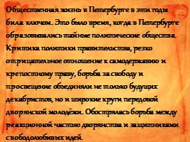 Новый этап жизни и творчества Пушкина - Петербург 1817-1820 гг., слайд 7