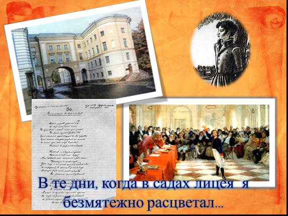 Новый этап жизни и творчества Пушкина - Петербург 1817-1820 гг.