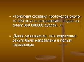 Введение продналога на территории современного Бабынинского района в конце 1921 - начале 1922 годов, слайд 15