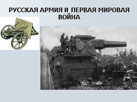 История Российской армии, слайд 17