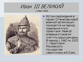 История Российской армии, слайд 6