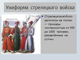 История Российской армии, слайд 8