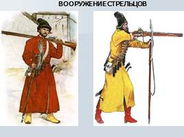 История Российской армии, слайд 9