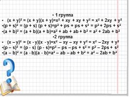 Задания к уроку «Квадрат суммы и квадрат разности», слайд 6