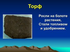 Окружающий мир 3 класс «Полезные ископаемые», слайд 10