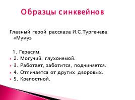 Компетентностный подход и его использование на уроках русского языка и литературы, слайд 12