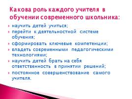 Компетентностный подход и его использование на уроках русского языка и литературы, слайд 15