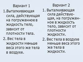 Действие жидкости и газа на погруженное в них тело, слайд 9