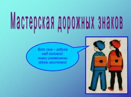 Игра по ПДД «Светофорск», слайд 8