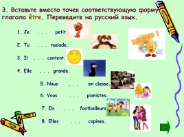 Урок французского языка 5 класс «Спряжение глаголов être и avoir», слайд 8