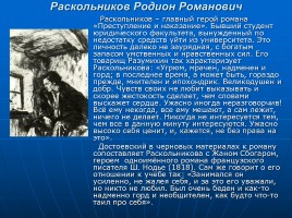 В чём преступление и наказание Родиона Раскольникова, слайд 4