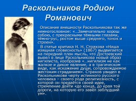 В чём преступление и наказание Родиона Раскольникова, слайд 5