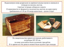 Литературное чтение 3 класс «Рукописные книги Древней Руси», слайд 8