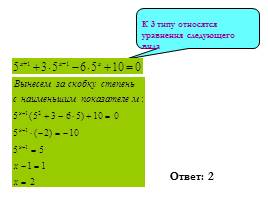Урок обобщения и систематизации знаний по теме «Решение уравнений», слайд 12